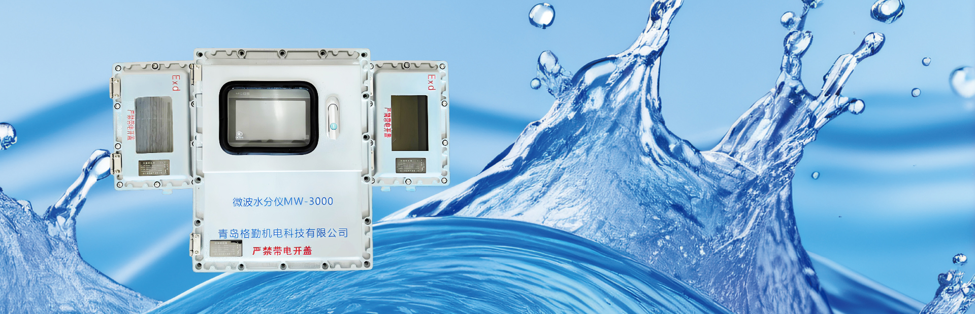 MW-3000水分仪(防爆款)
