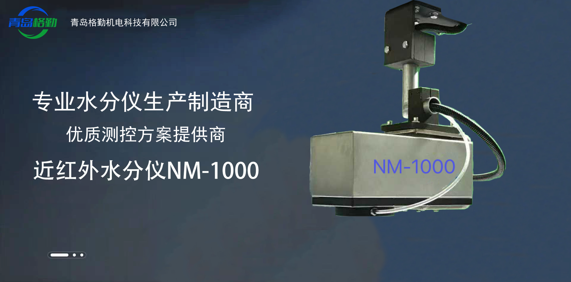 NM-1000在线近红外水分仪